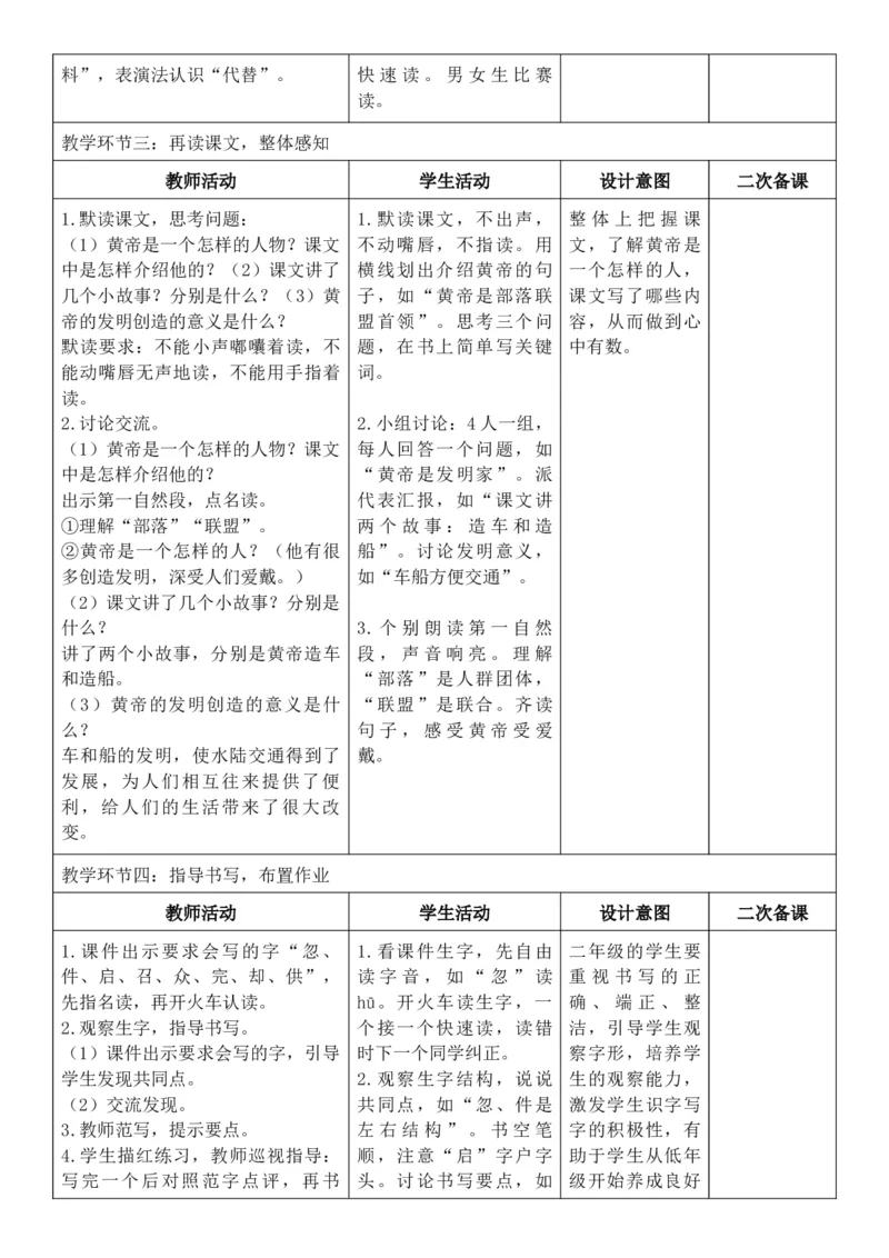 （新教材）2026年春期部编人教版二年级下册语文第8单元核心素养教案（反思无内容）_部编人教版2年级下册语文_2026年春期-2年级下册教案_单元教案