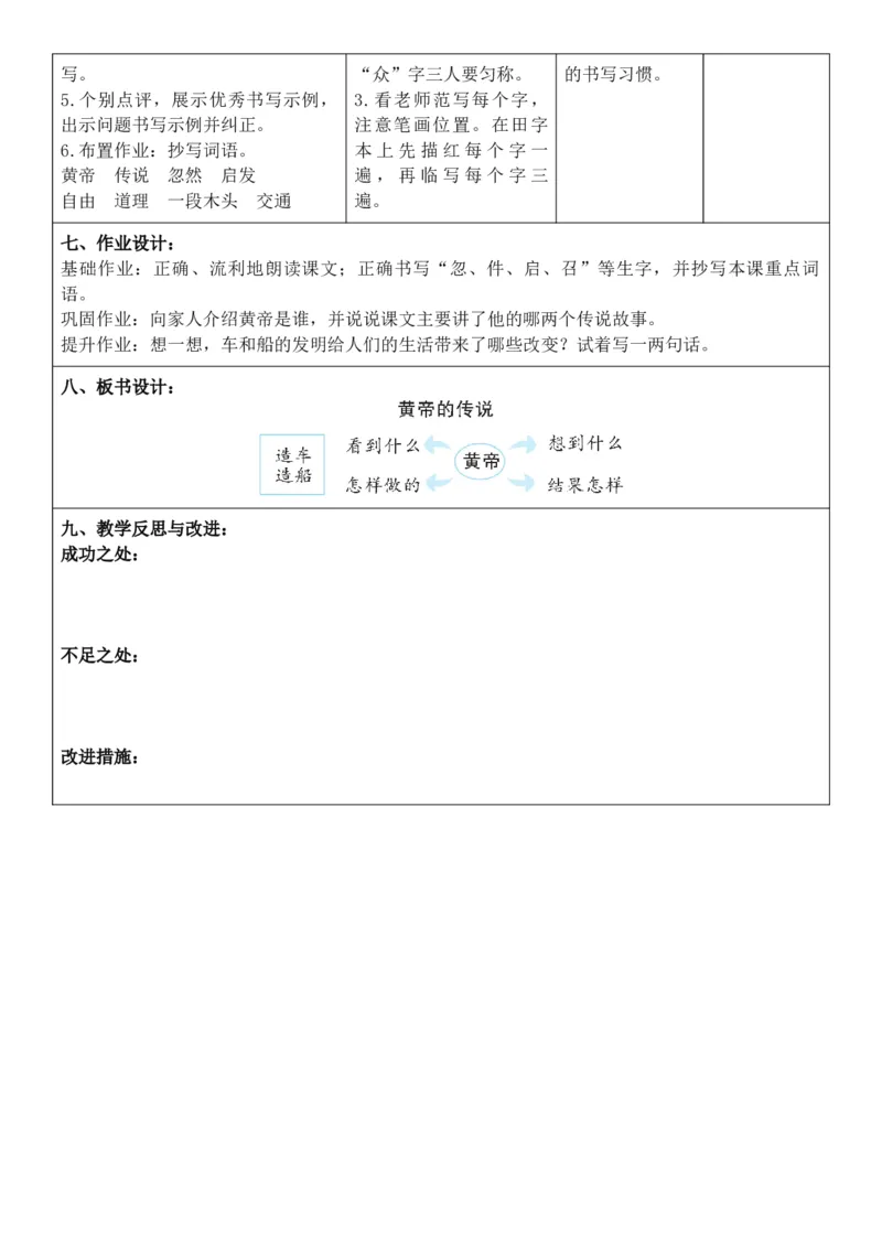 （新教材）2026年春期部编人教版二年级下册语文第8单元核心素养教案（反思无内容）_部编人教版2年级下册语文_2026年春期-2年级下册教案_单元教案