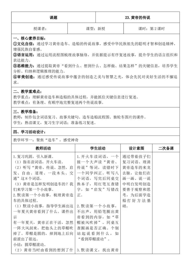 （新教材）2026年春期部编人教版二年级下册语文第8单元核心素养教案（反思无内容）_部编人教版2年级下册语文_2026年春期-2年级下册教案_单元教案