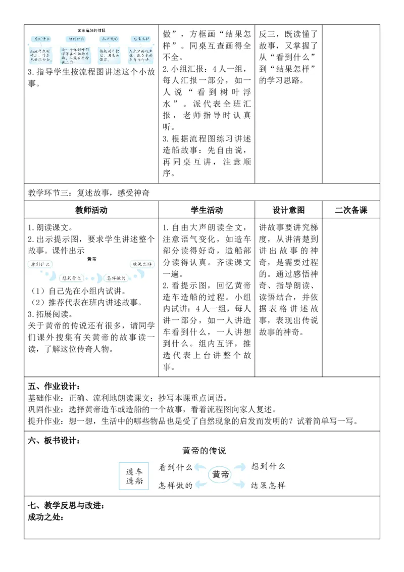 （新教材）2026年春期部编人教版二年级下册语文第8单元核心素养教案（反思无内容）_部编人教版2年级下册语文_2026年春期-2年级下册教案_单元教案