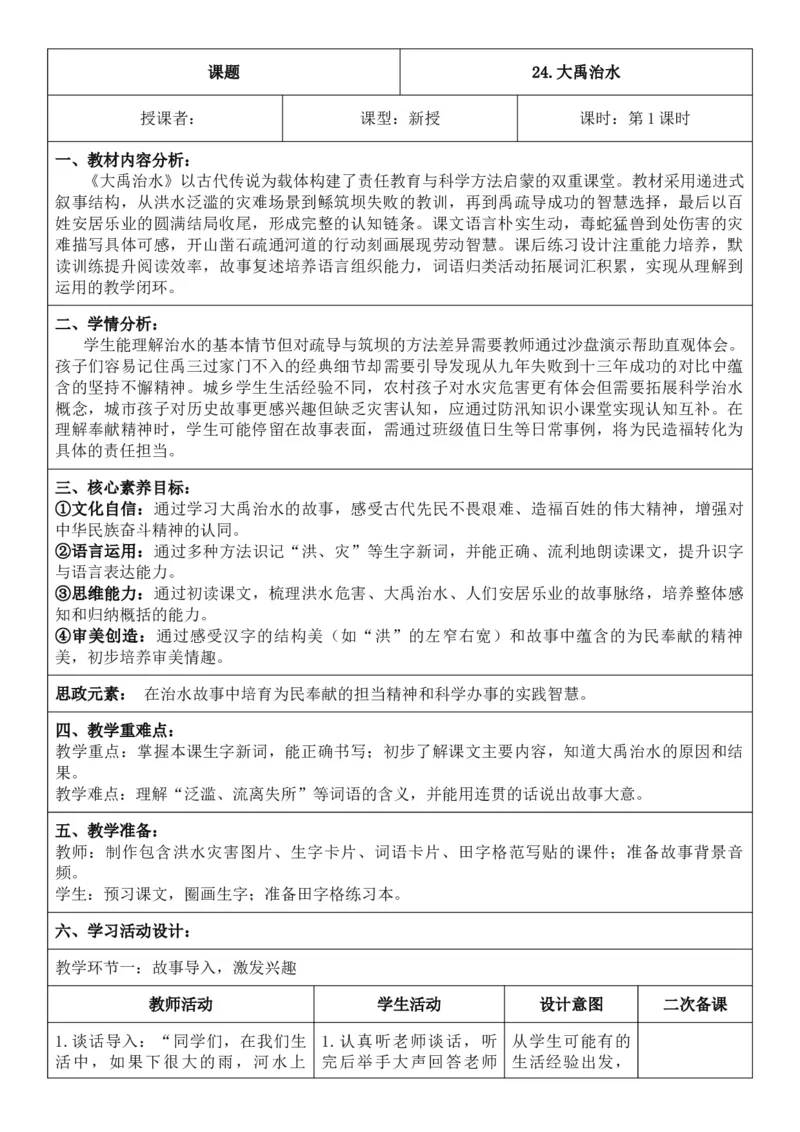 （新教材）2026年春期部编人教版二年级下册语文第8单元核心素养教案（反思无内容）_部编人教版2年级下册语文_2026年春期-2年级下册教案_单元教案