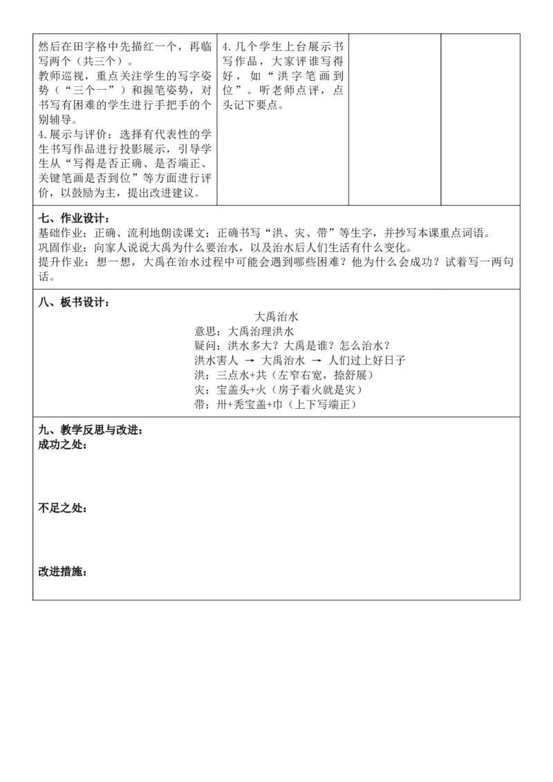 （新教材）2026年春期部编人教版二年级下册语文第8单元核心素养教案（反思无内容）_部编人教版2年级下册语文_2026年春期-2年级下册教案_单元教案