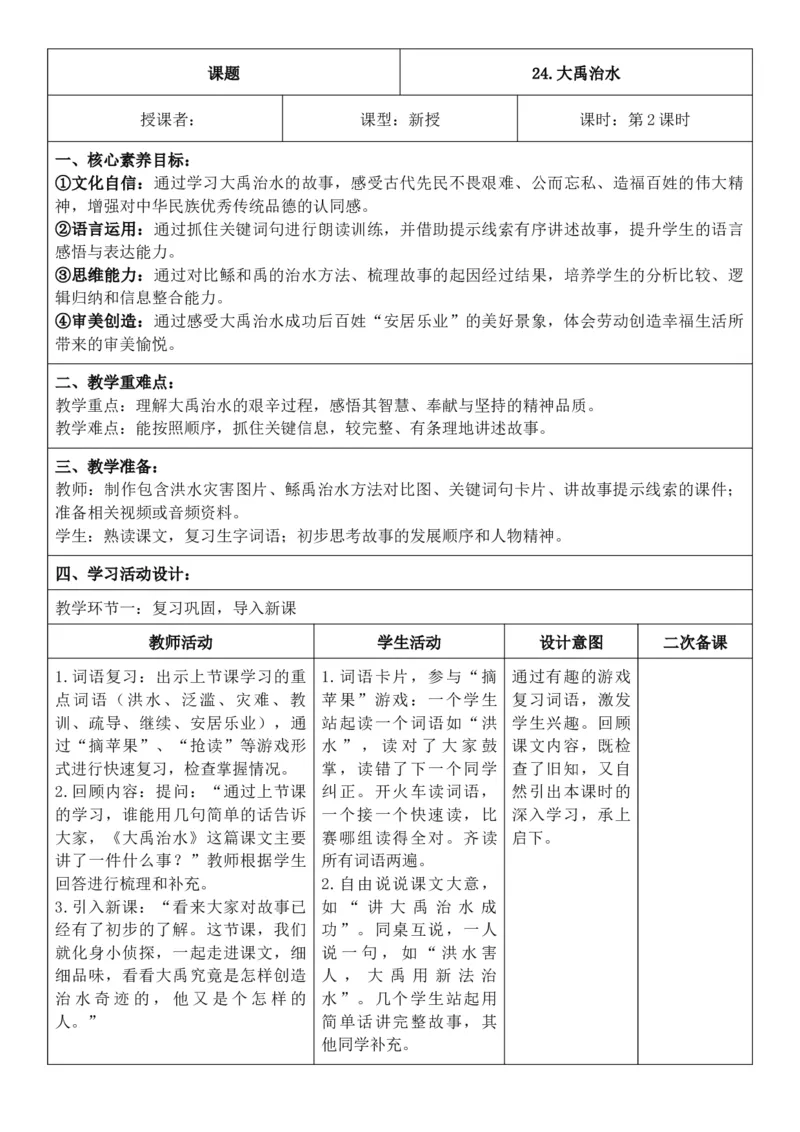 （新教材）2026年春期部编人教版二年级下册语文第8单元核心素养教案（反思无内容）_部编人教版2年级下册语文_2026年春期-2年级下册教案_单元教案