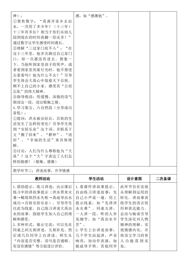 （新教材）2026年春期部编人教版二年级下册语文第8单元核心素养教案（反思无内容）_部编人教版2年级下册语文_2026年春期-2年级下册教案_单元教案