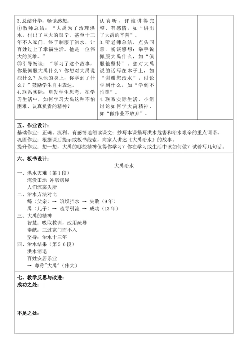 （新教材）2026年春期部编人教版二年级下册语文第8单元核心素养教案（反思无内容）_部编人教版2年级下册语文_2026年春期-2年级下册教案_单元教案