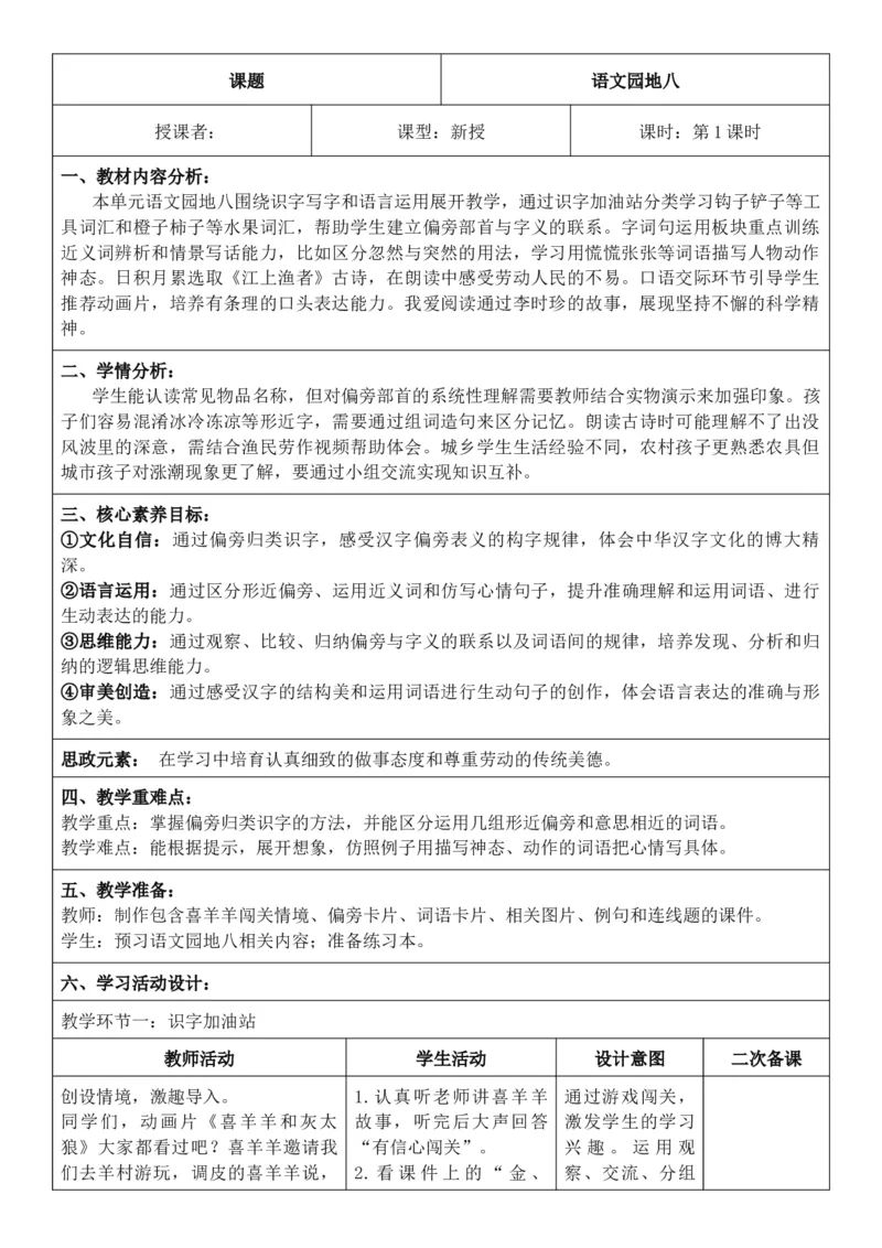 （新教材）2026年春期部编人教版二年级下册语文第8单元核心素养教案（反思无内容）_部编人教版2年级下册语文_2026年春期-2年级下册教案_单元教案