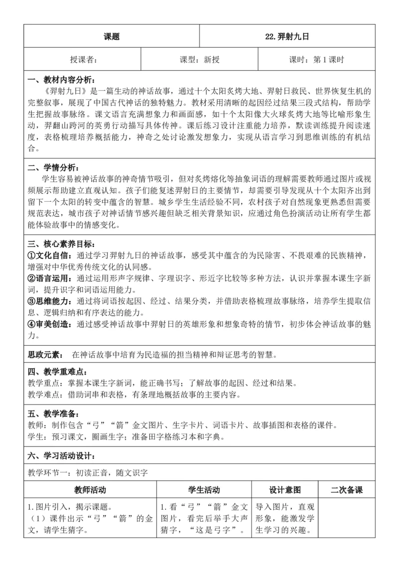 （新教材）2026年春期部编人教版二年级下册语文第8单元核心素养教案（反思无内容）_部编人教版2年级下册语文_2026年春期-2年级下册教案_单元教案