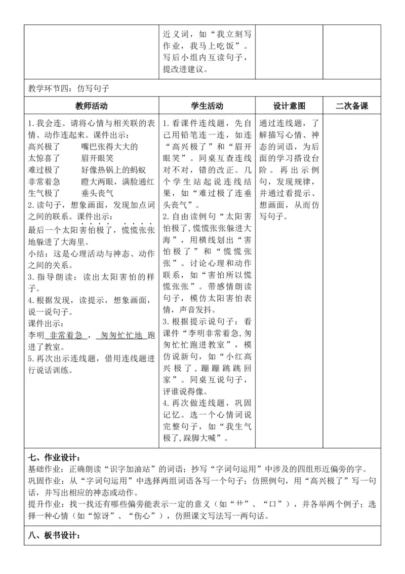 （新教材）2026年春期部编人教版二年级下册语文第8单元核心素养教案（反思无内容）_部编人教版2年级下册语文_2026年春期-2年级下册教案_单元教案