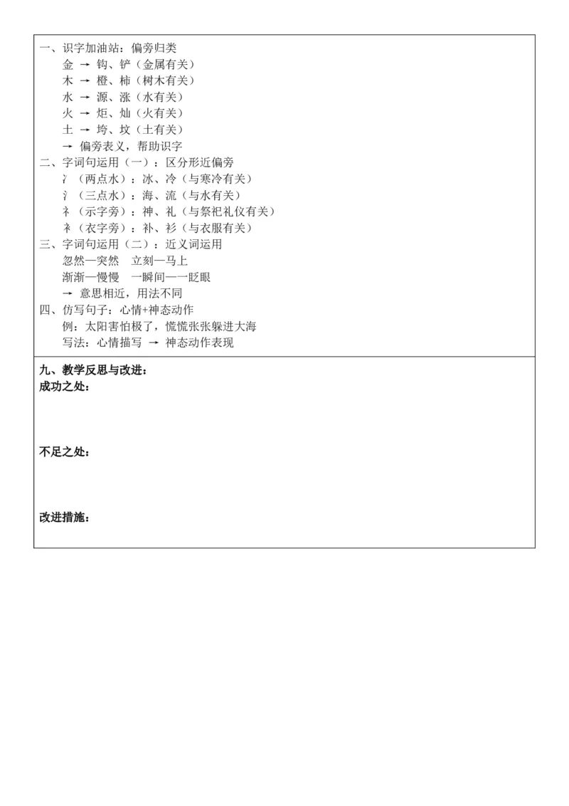 （新教材）2026年春期部编人教版二年级下册语文第8单元核心素养教案（反思无内容）_部编人教版2年级下册语文_2026年春期-2年级下册教案_单元教案