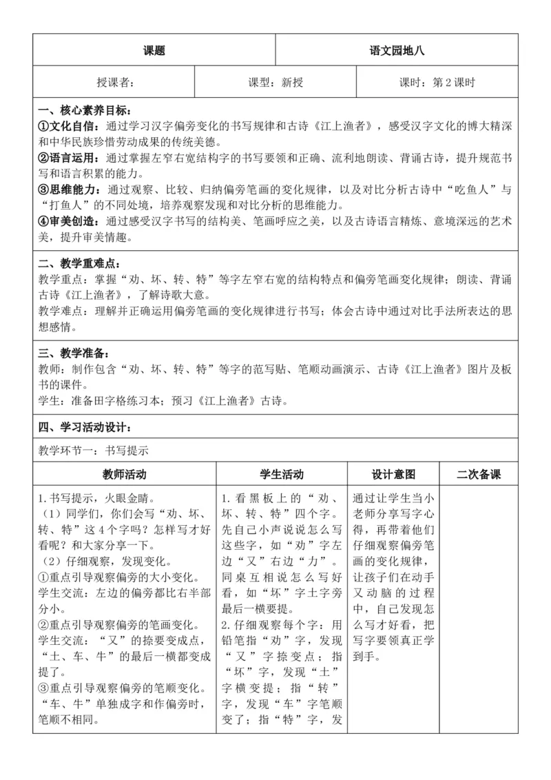 （新教材）2026年春期部编人教版二年级下册语文第8单元核心素养教案（反思无内容）_部编人教版2年级下册语文_2026年春期-2年级下册教案_单元教案