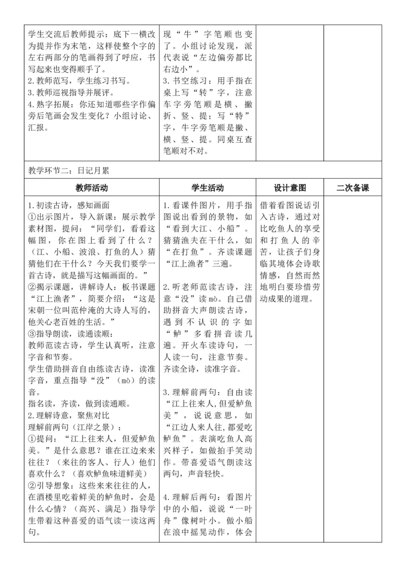 （新教材）2026年春期部编人教版二年级下册语文第8单元核心素养教案（反思无内容）_部编人教版2年级下册语文_2026年春期-2年级下册教案_单元教案