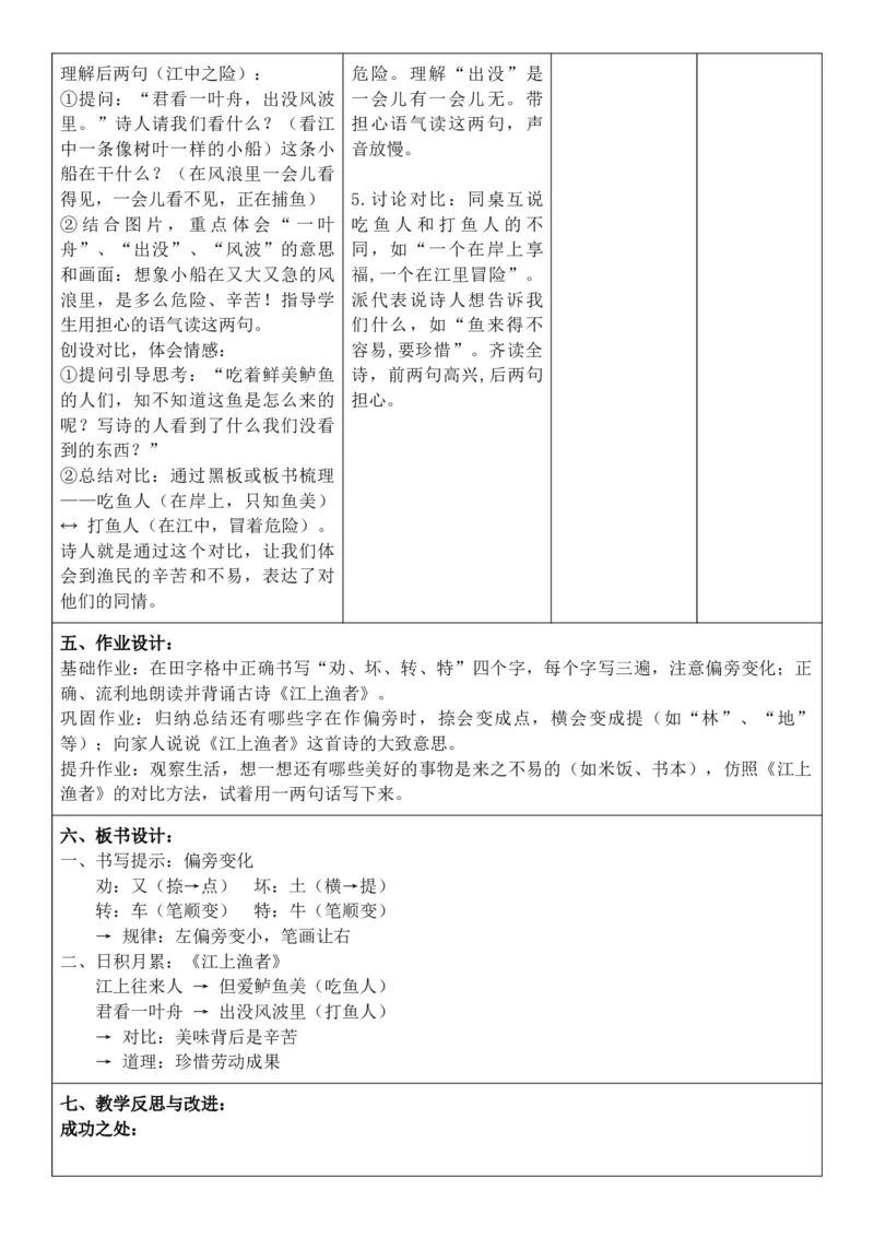 （新教材）2026年春期部编人教版二年级下册语文第8单元核心素养教案（反思无内容）_部编人教版2年级下册语文_2026年春期-2年级下册教案_单元教案