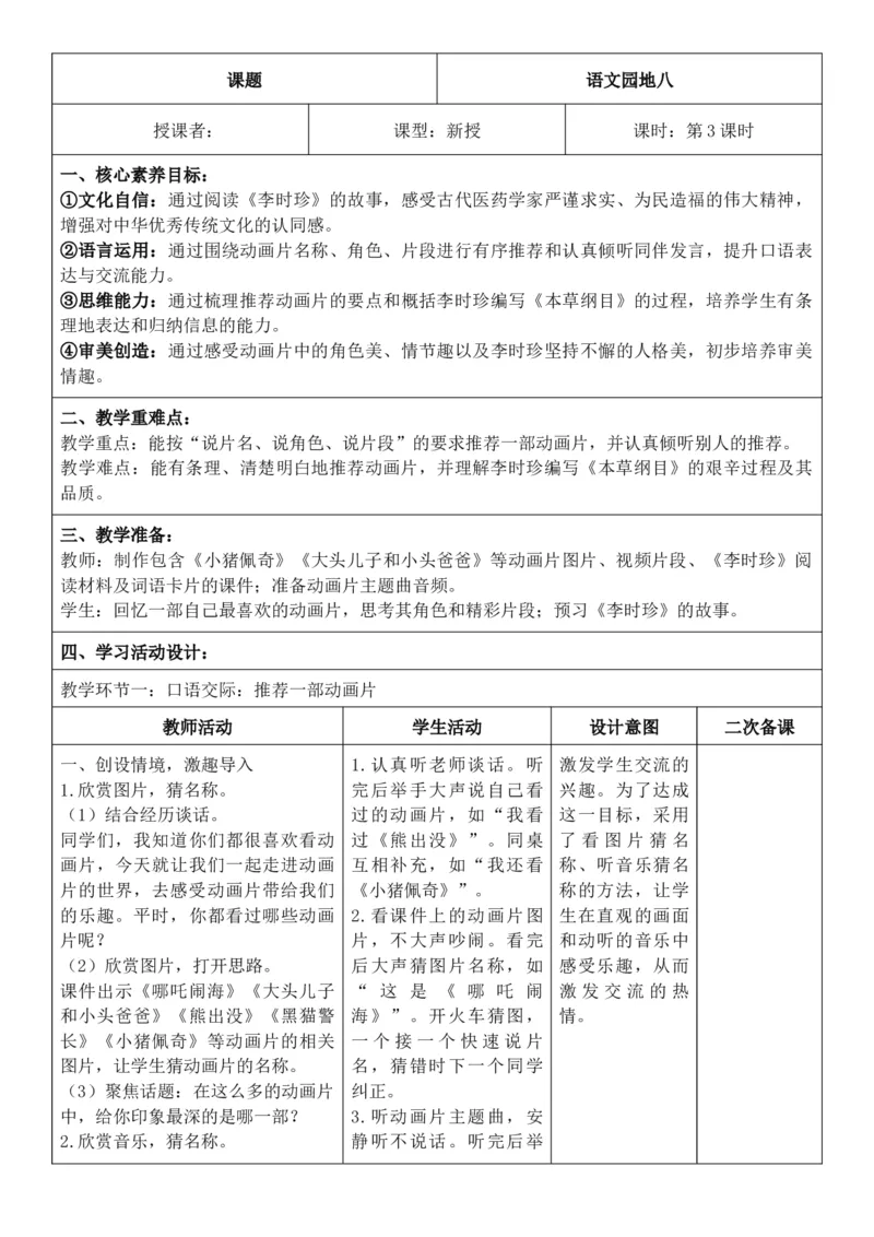 （新教材）2026年春期部编人教版二年级下册语文第8单元核心素养教案（反思无内容）_部编人教版2年级下册语文_2026年春期-2年级下册教案_单元教案