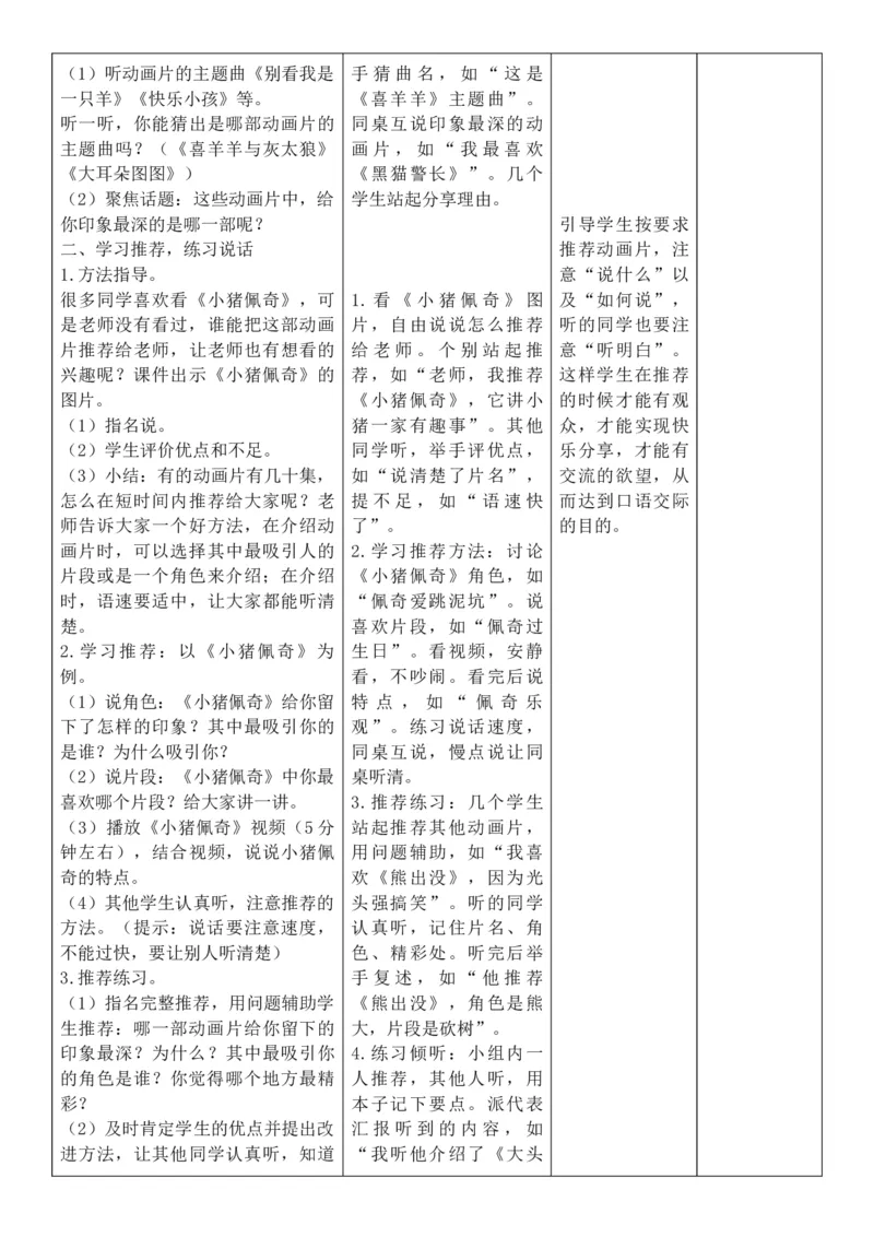 （新教材）2026年春期部编人教版二年级下册语文第8单元核心素养教案（反思无内容）_部编人教版2年级下册语文_2026年春期-2年级下册教案_单元教案