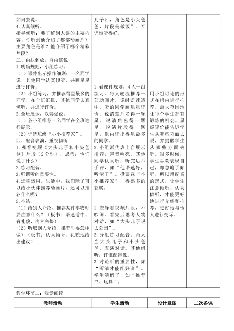 （新教材）2026年春期部编人教版二年级下册语文第8单元核心素养教案（反思无内容）_部编人教版2年级下册语文_2026年春期-2年级下册教案_单元教案
