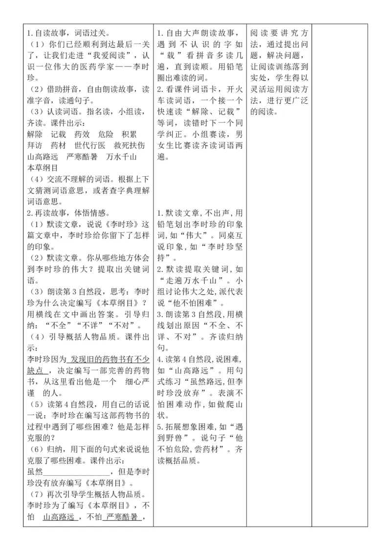 （新教材）2026年春期部编人教版二年级下册语文第8单元核心素养教案（反思无内容）_部编人教版2年级下册语文_2026年春期-2年级下册教案_单元教案