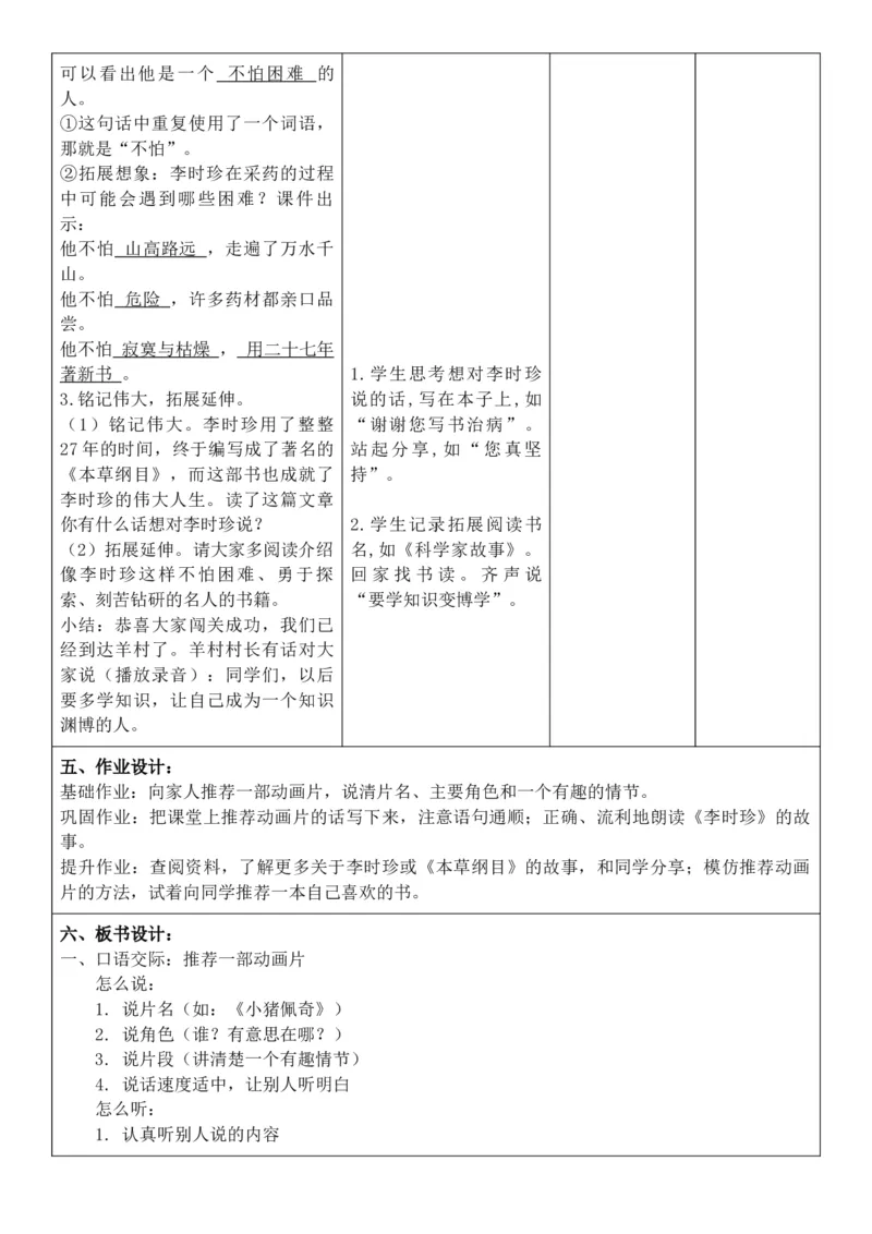 （新教材）2026年春期部编人教版二年级下册语文第8单元核心素养教案（反思无内容）_部编人教版2年级下册语文_2026年春期-2年级下册教案_单元教案
