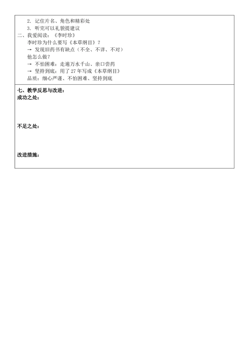 （新教材）2026年春期部编人教版二年级下册语文第8单元核心素养教案（反思无内容）_部编人教版2年级下册语文_2026年春期-2年级下册教案_单元教案
