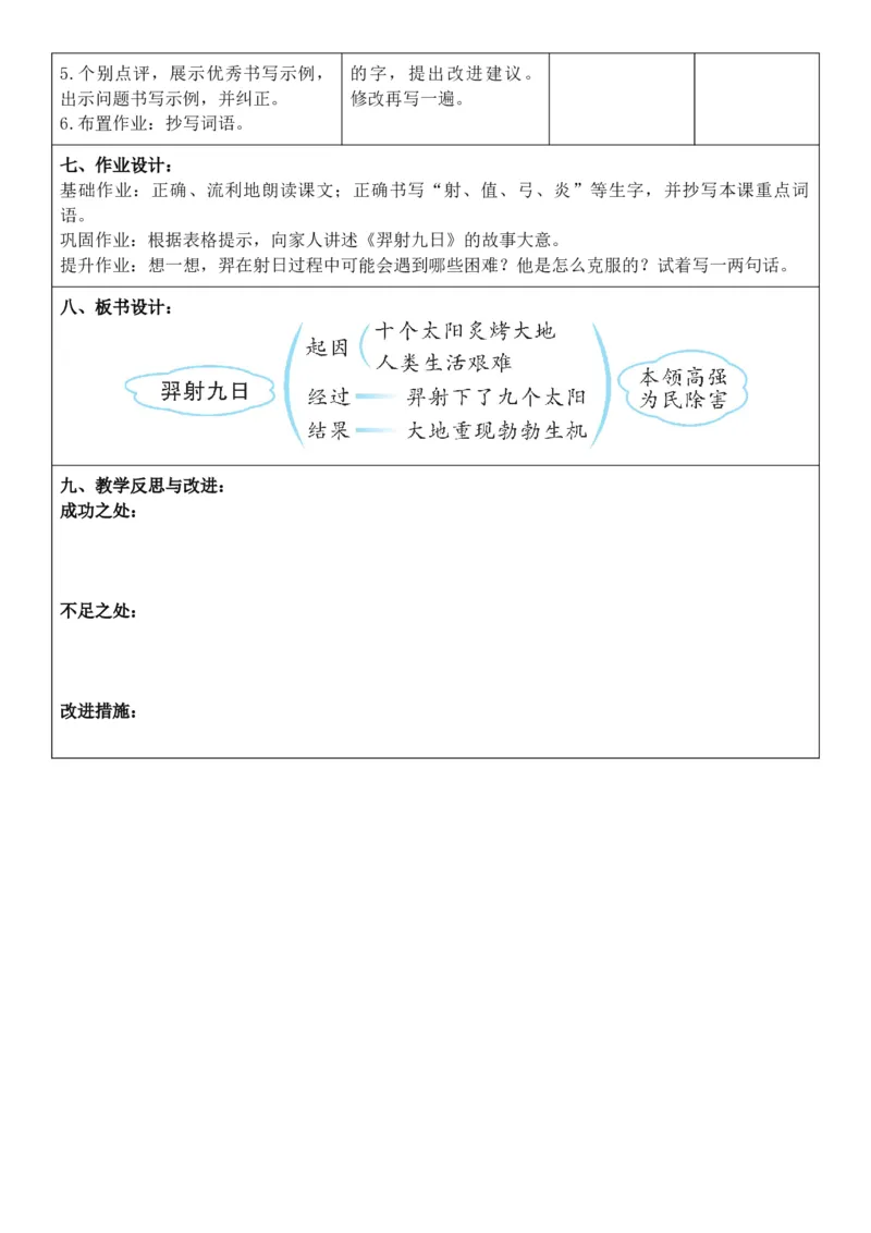 （新教材）2026年春期部编人教版二年级下册语文第8单元核心素养教案（反思无内容）_部编人教版2年级下册语文_2026年春期-2年级下册教案_单元教案