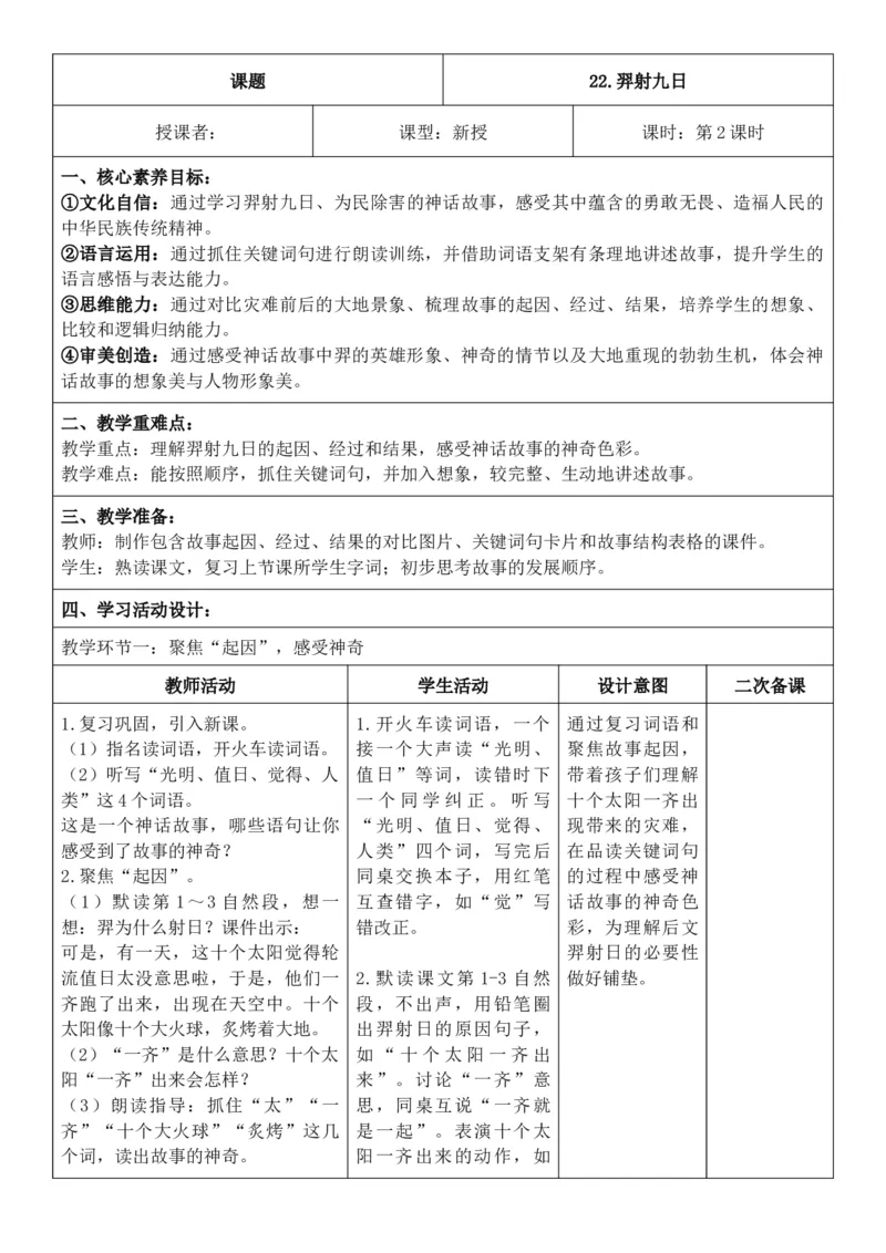 （新教材）2026年春期部编人教版二年级下册语文第8单元核心素养教案（反思无内容）_部编人教版2年级下册语文_2026年春期-2年级下册教案_单元教案