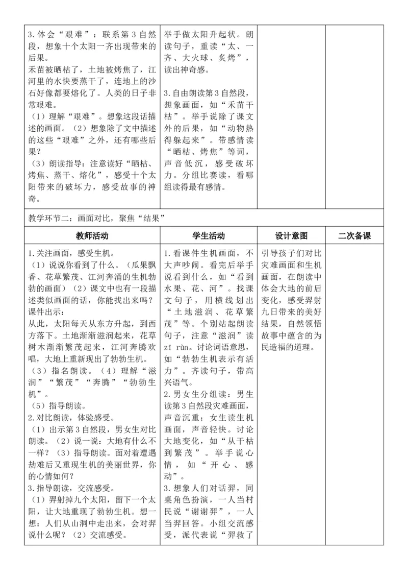 （新教材）2026年春期部编人教版二年级下册语文第8单元核心素养教案（反思无内容）_部编人教版2年级下册语文_2026年春期-2年级下册教案_单元教案