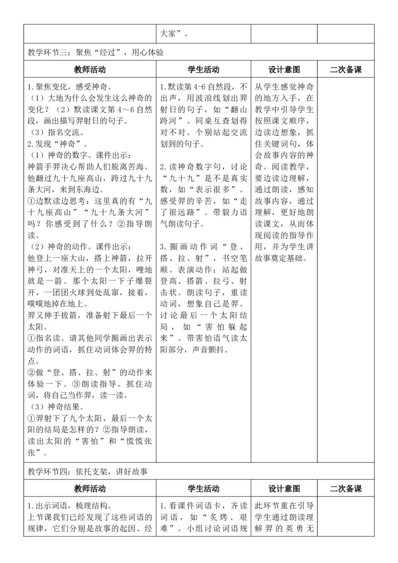（新教材）2026年春期部编人教版二年级下册语文第8单元核心素养教案（反思无内容）_部编人教版2年级下册语文_2026年春期-2年级下册教案_单元教案