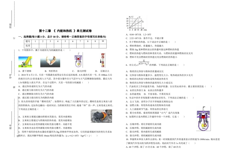 第十二章-《-内能和热机-》单元测试题及答案_初物_1初中物理