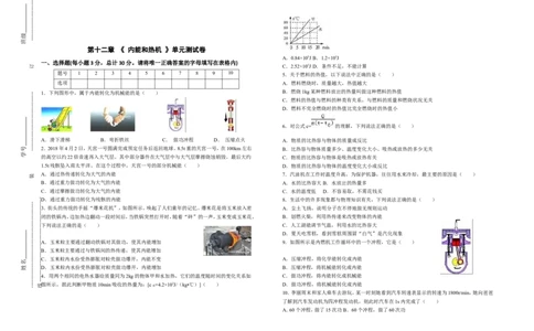 第十二章-《-内能和热机-》单元测试题及答案_初物_1初中物理