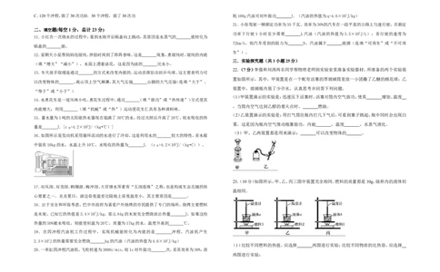 第十二章-《-内能和热机-》单元测试题及答案_初物_1初中物理