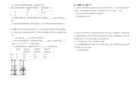第十二章-《-内能和热机-》单元测试题及答案_初物_1初中物理