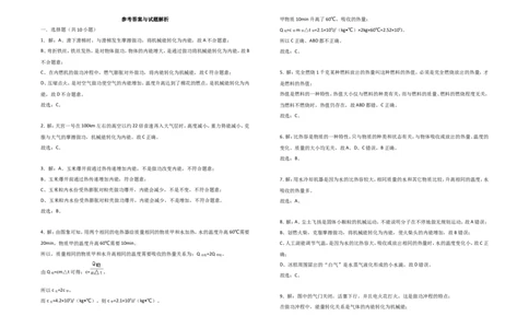 第十二章-《-内能和热机-》单元测试题及答案_初物_1初中物理