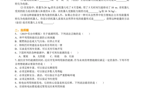 能源与可持续发展巩固练习_初物_人教版初中物理初二三同步讲义习题练习八九年级电子资料word素材_20250116_181533_A017&mdash;&mdash;人教版初中物理初二三教案讲义专项练习八九年级电子版word资料