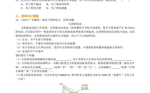 能源与可持续发展巩固练习_初物_人教版初中物理初二三同步讲义习题练习八九年级电子资料word素材_20250116_181533_A017&mdash;&mdash;人教版初中物理初二三教案讲义专项练习八九年级电子版word资料
