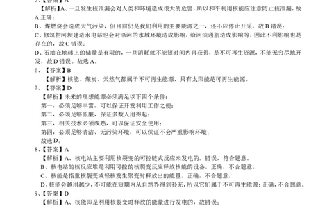 能源与可持续发展巩固练习_初物_人教版初中物理初二三同步讲义习题练习八九年级电子资料word素材_20250116_181533_A017&mdash;&mdash;人教版初中物理初二三教案讲义专项练习八九年级电子版word资料