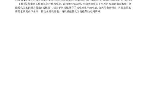 能源与可持续发展巩固练习_初物_人教版初中物理初二三同步讲义习题练习八九年级电子资料word素材_20250116_181533_A017&mdash;&mdash;人教版初中物理初二三教案讲义专项练习八九年级电子版word资料