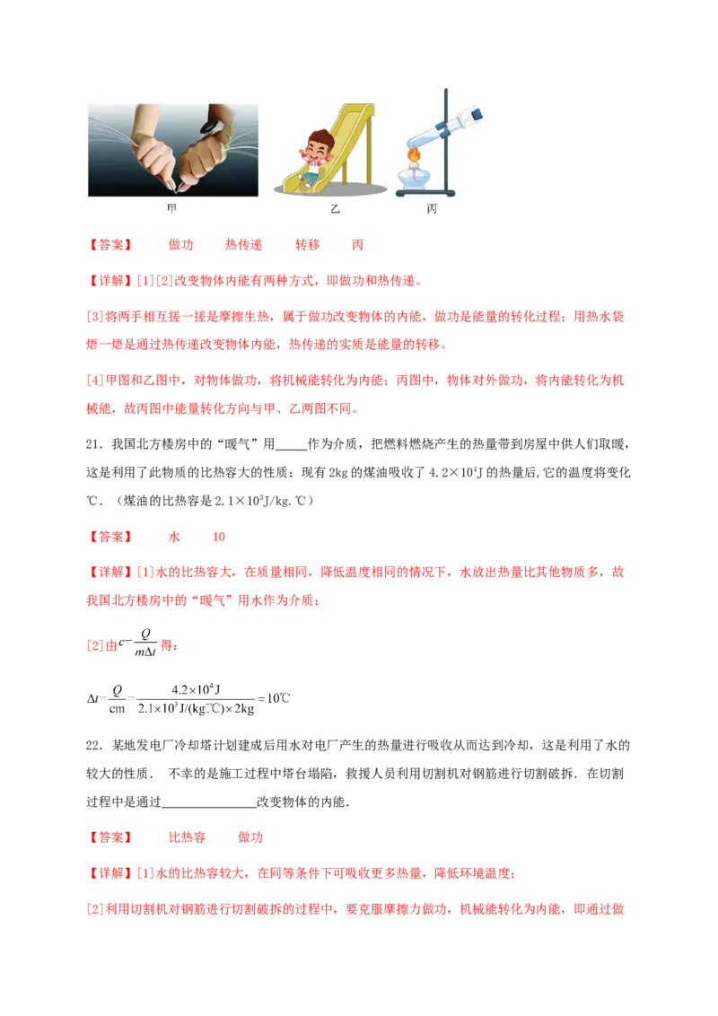 第十三章内能（基础通关卷）（解析版）-_初物_2024人教版初中物理八九年级上下册课件教案PPT试题电子版资料_九年级全册试卷_单元试卷_第十三章