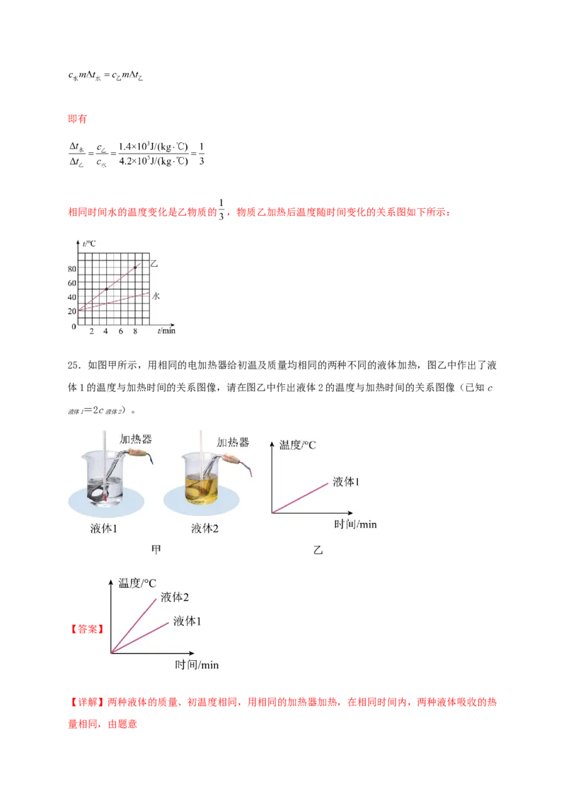 第十三章内能（基础通关卷）（解析版）-_初物_2024人教版初中物理八九年级上下册课件教案PPT试题电子版资料_九年级全册试卷_单元试卷_第十三章