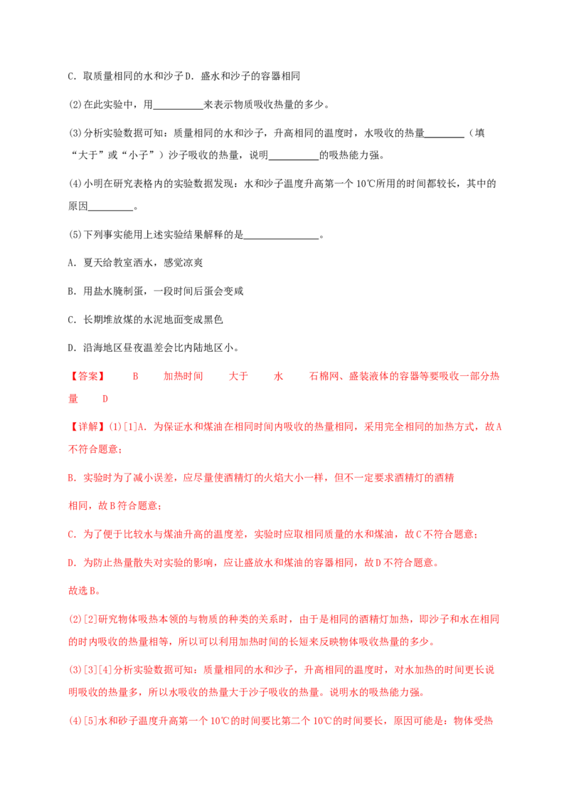 第十三章内能（基础通关卷）（解析版）-_初物_2024人教版初中物理八九年级上下册课件教案PPT试题电子版资料_九年级全册试卷_单元试卷_第十三章