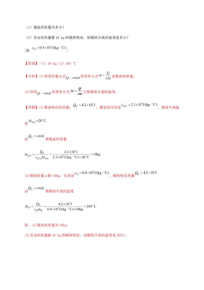 第十三章内能（基础通关卷）（解析版）-_初物_2024人教版初中物理八九年级上下册课件教案PPT试题电子版资料_九年级全册试卷_单元试卷_第十三章