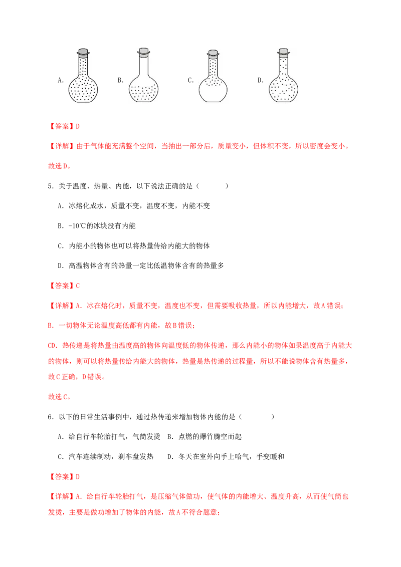 第十三章内能（基础通关卷）（解析版）-_初物_2024人教版初中物理八九年级上下册课件教案PPT试题电子版资料_九年级全册试卷_单元试卷_第十三章