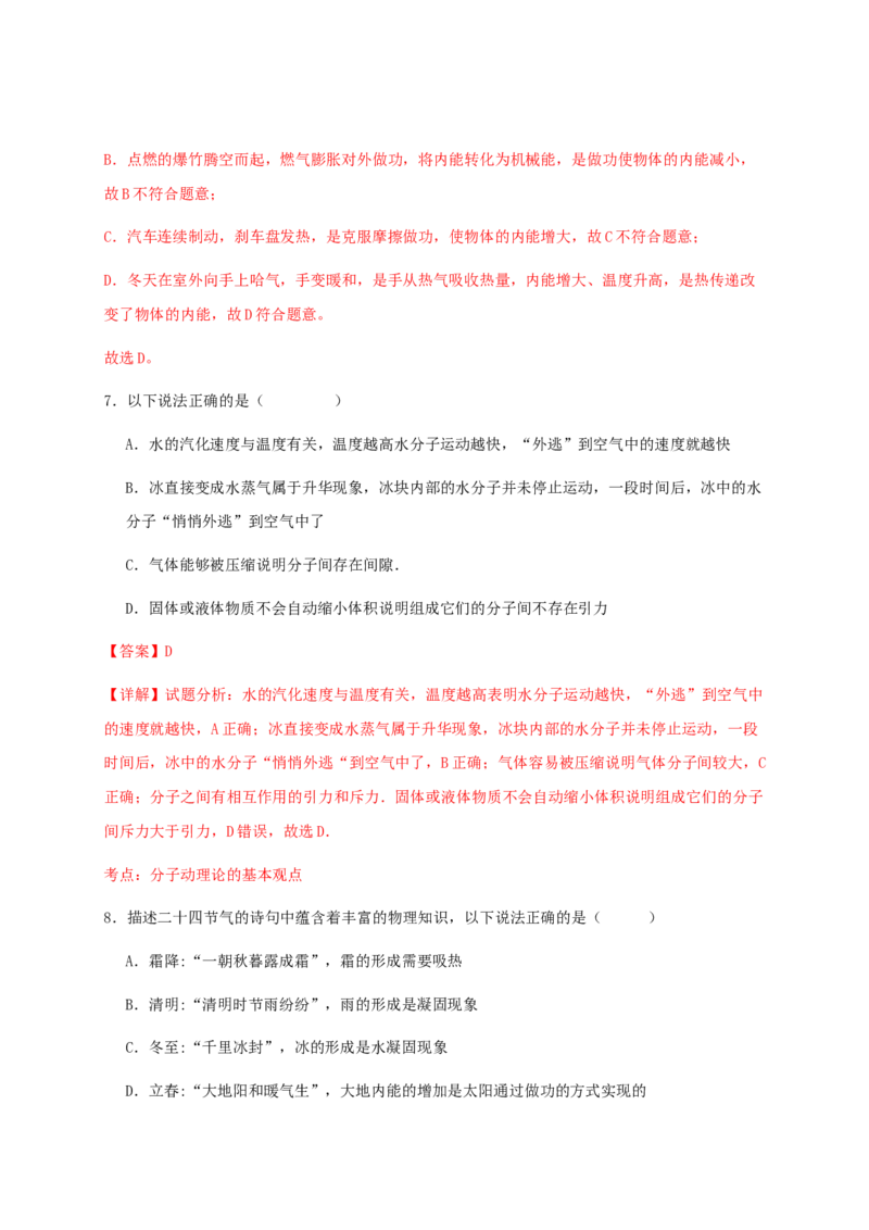 第十三章内能（基础通关卷）（解析版）-_初物_2024人教版初中物理八九年级上下册课件教案PPT试题电子版资料_九年级全册试卷_单元试卷_第十三章