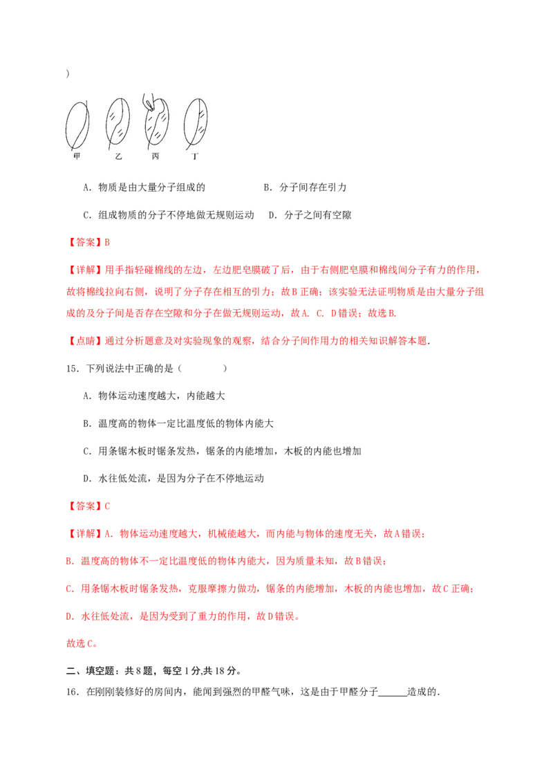 第十三章内能（基础通关卷）（解析版）-_初物_2024人教版初中物理八九年级上下册课件教案PPT试题电子版资料_九年级全册试卷_单元试卷_第十三章