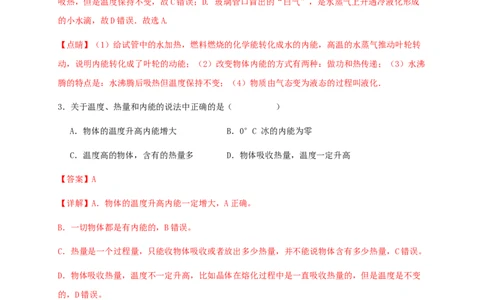 第十三章内能（基础通关卷）（解析版）-_初物_2024人教版初中物理八九年级上下册课件教案PPT试题电子版资料_九年级全册试卷_单元试卷_第十三章