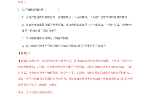 第十三章内能（基础通关卷）（解析版）-_初物_2024人教版初中物理八九年级上下册课件教案PPT试题电子版资料_九年级全册试卷_单元试卷_第十三章