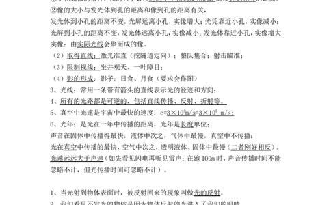 第四章-光现象知识点及练习题附答案_初物_1初中物理
