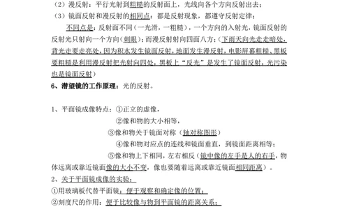 第四章-光现象知识点及练习题附答案_初物_1初中物理