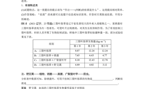 第三单元　专题突破3　长句表达作答策略_新高考复习资料_2025年新高考资料_2025新高考一轮复习生物_2025大一轮复习讲义生物人教版学生用书Word版文档整书_2025大一轮复习讲义