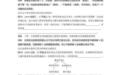第三单元　专题突破3　长句表达作答策略_新高考复习资料_2025年新高考资料_2025新高考一轮复习生物_2025大一轮复习讲义生物人教版学生用书Word版文档整书_2025大一轮复习讲义
