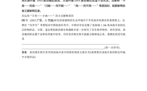 第三单元　专题突破3　长句表达作答策略_新高考复习资料_2025年新高考资料_2025新高考一轮复习生物_2025大一轮复习讲义生物人教版学生用书Word版文档整书_2025大一轮复习讲义