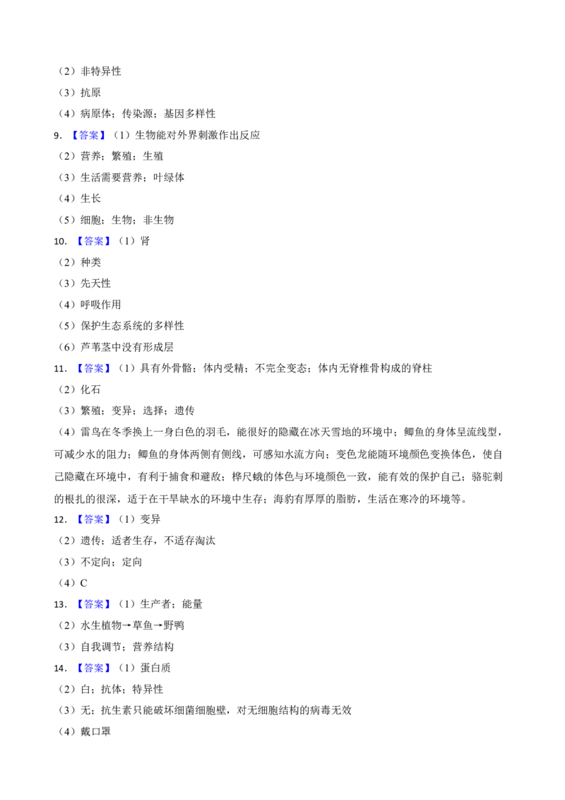 2024年中考生物专题复习：资料分析题（含答案）_6生物中考复习_2024年中考复习资料_二轮复习_备考2024中考生物二轮复习题型突破专练